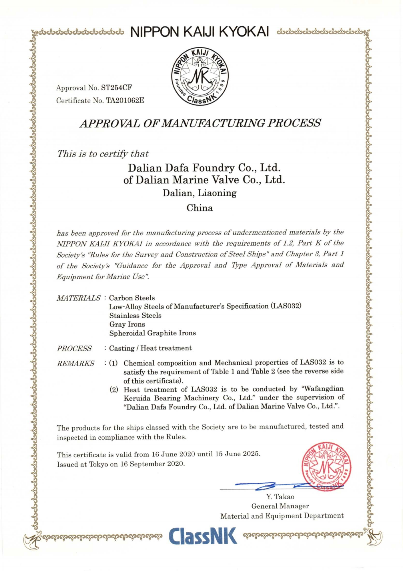 NK 工廠認可證書 